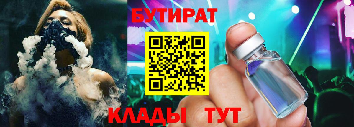 Бутират бутик Чапаевск
