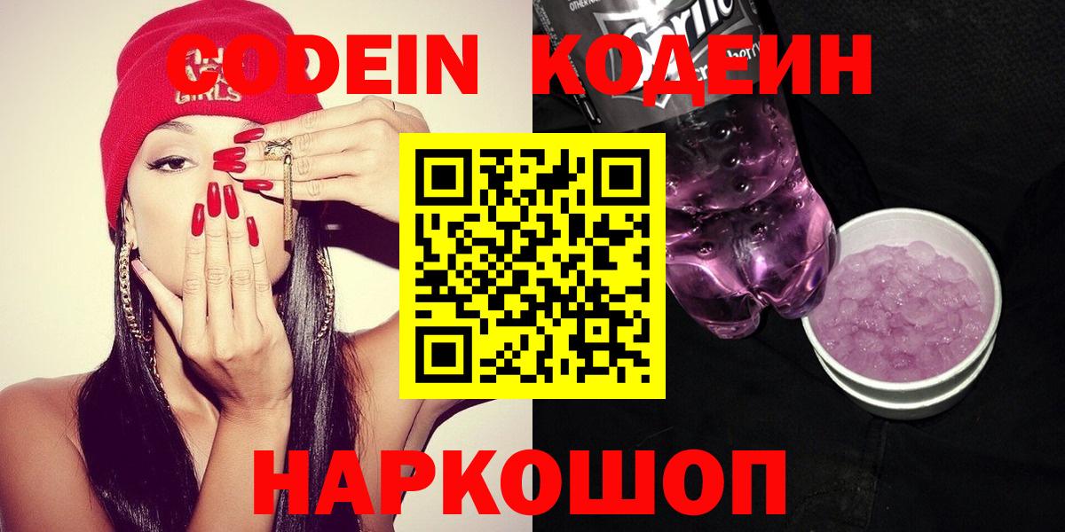 Кодеиновый сироп Lean напиток Lean (лин) Чапаевск