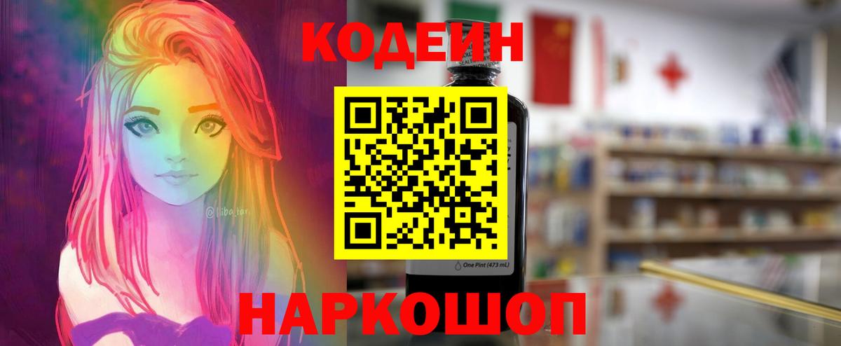 Codein Purple Drank  Вход с VPN  Кодеин Purple Drank  Чапаевск 