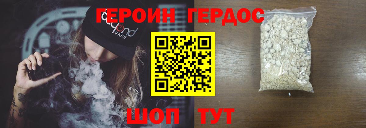 ГЕРОИН герыч Чапаевск