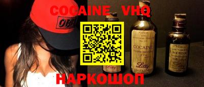 кокаин VHQ Краснознаменск