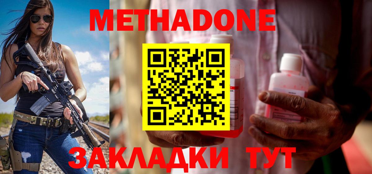 Метадон methadone  Метадон белоснежный  Чапаевск  Вход с VPN 